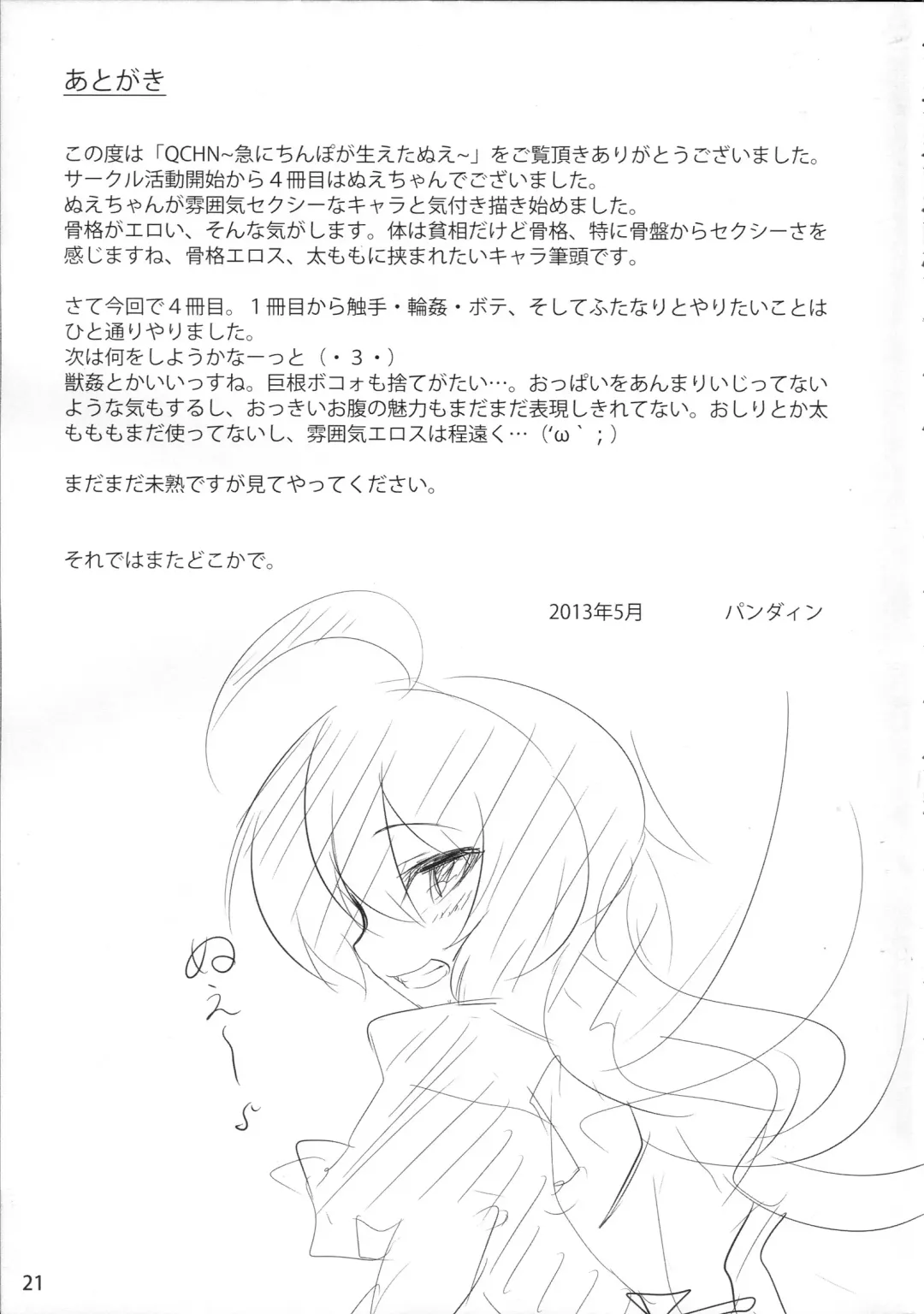 [Pandain] QCHN ~Q ni Chinpo ga Haeta Nue~ Fhentai - Page 20