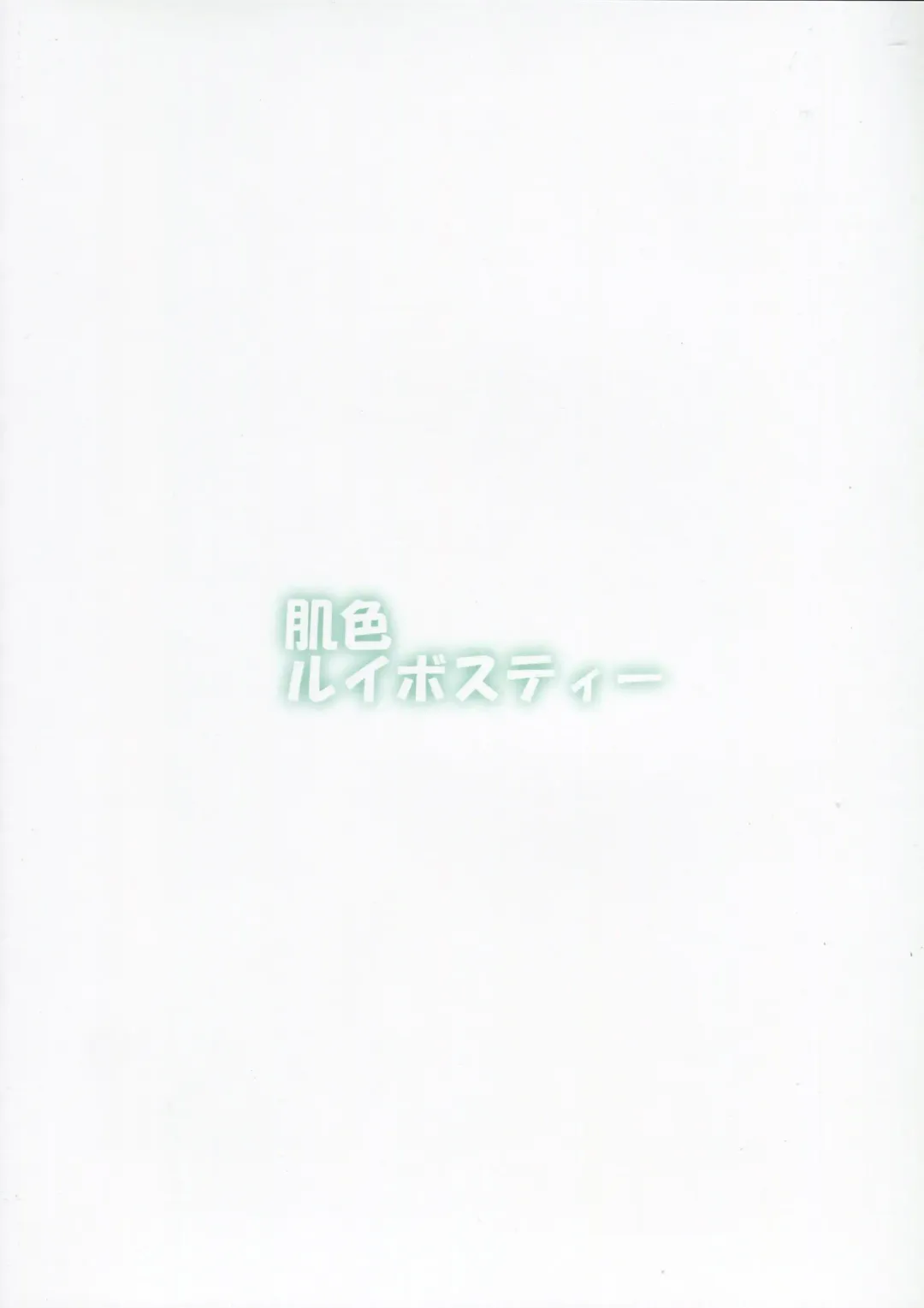 [Pandain] QCHN ~Q ni Chinpo ga Haeta Nue~ Fhentai - Page 22