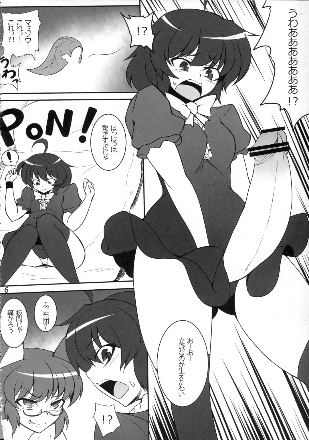[Pandain] QCHN ~Q ni Chinpo ga Haeta Nue~ Fhentai - Page 5