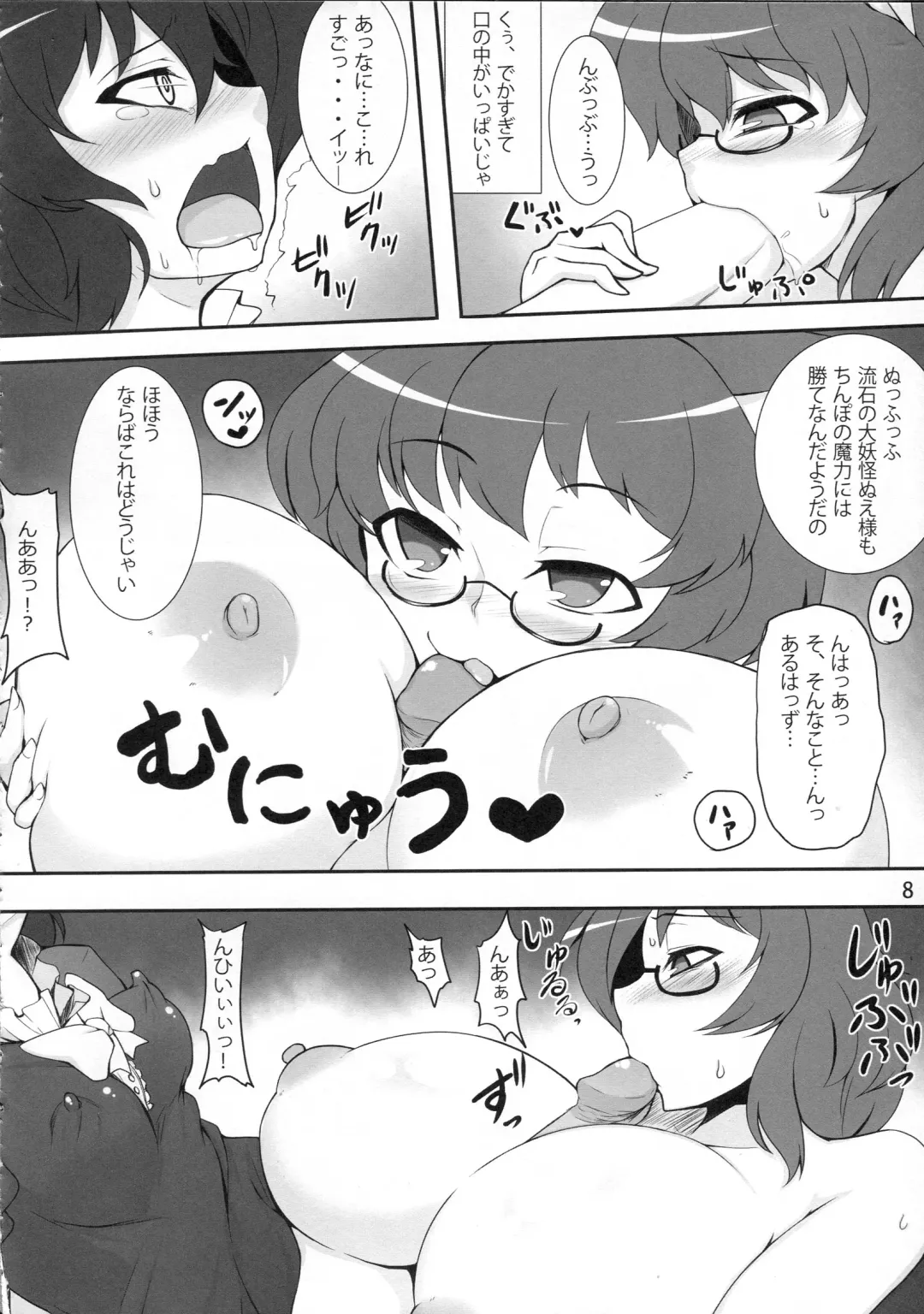 [Pandain] QCHN ~Q ni Chinpo ga Haeta Nue~ Fhentai - Page 7
