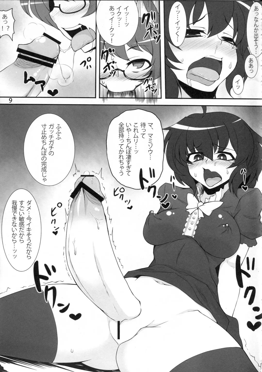 [Pandain] QCHN ~Q ni Chinpo ga Haeta Nue~ Fhentai - Page 8