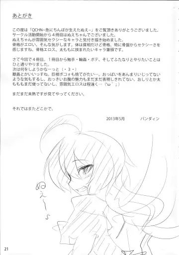 [Pandain] QCHN ~Q ni Chinpo ga Haeta Nue~ Fhentai - Page 20