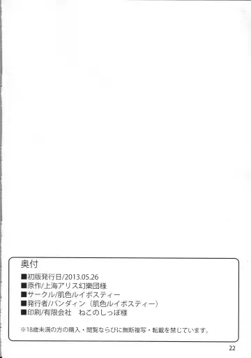 [Pandain] QCHN ~Q ni Chinpo ga Haeta Nue~ Fhentai - Page 21