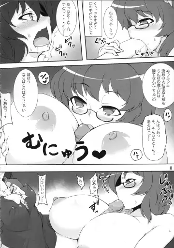 [Pandain] QCHN ~Q ni Chinpo ga Haeta Nue~ Fhentai - Page 7