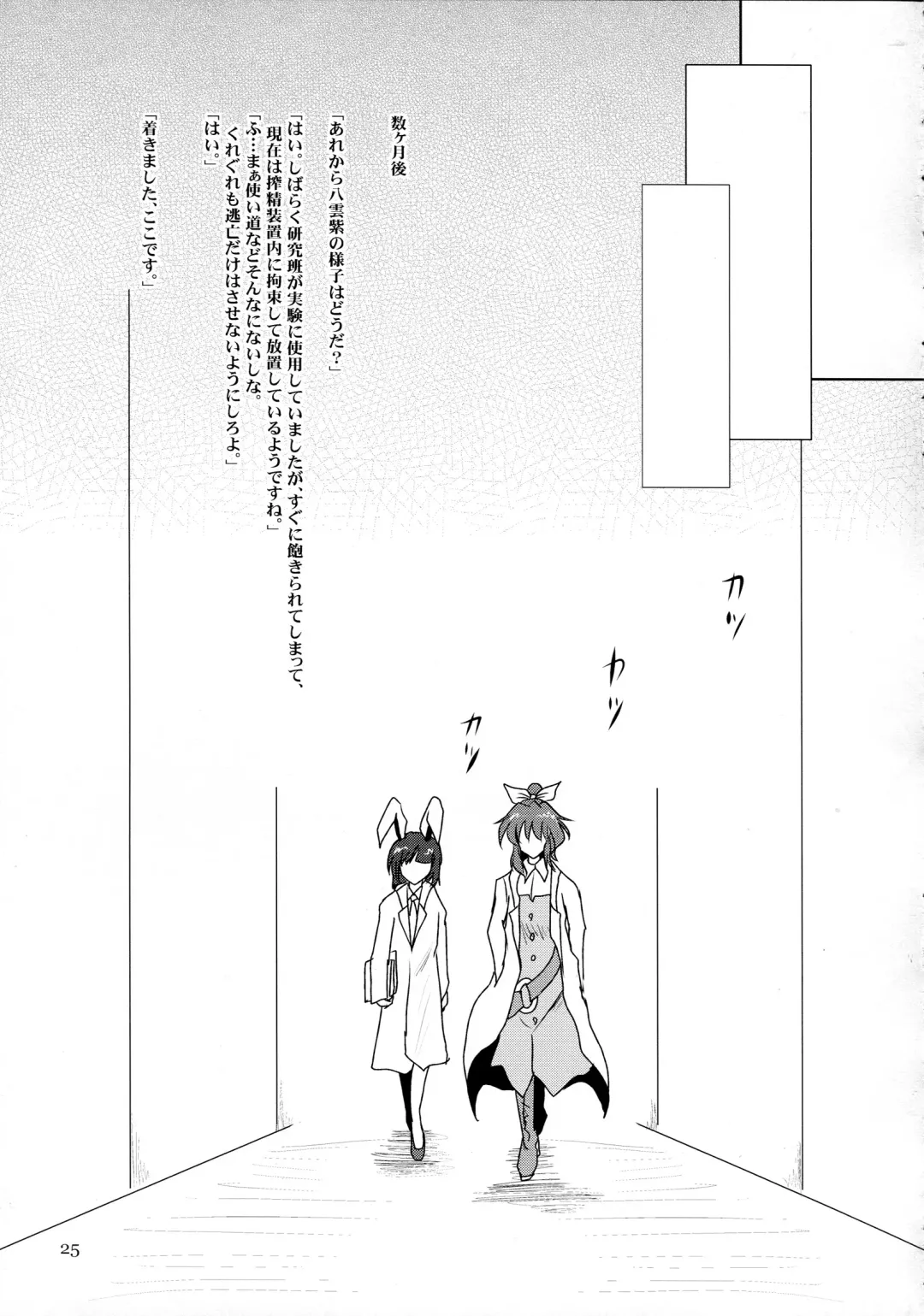 [Kishimasa] Futanari Yukari Ryoujoku Bon Fhentai - Page 24