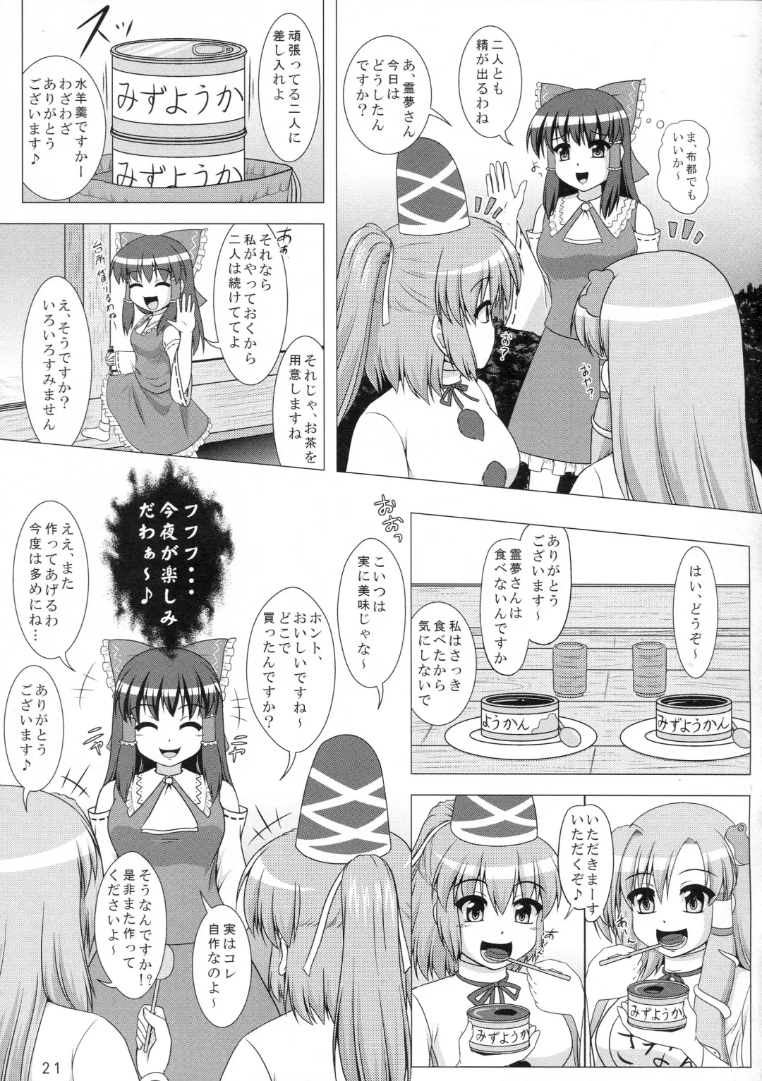 Ai Aru Botebara no Gensoukyou Fhentai - Page 20