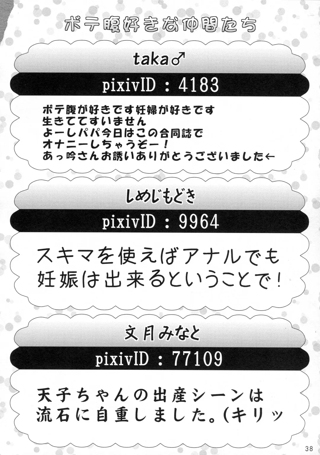 Ai Aru Botebara no Gensoukyou Fhentai - Page 37