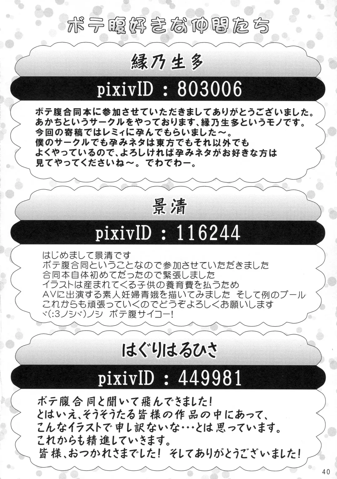 Ai Aru Botebara no Gensoukyou Fhentai - Page 39