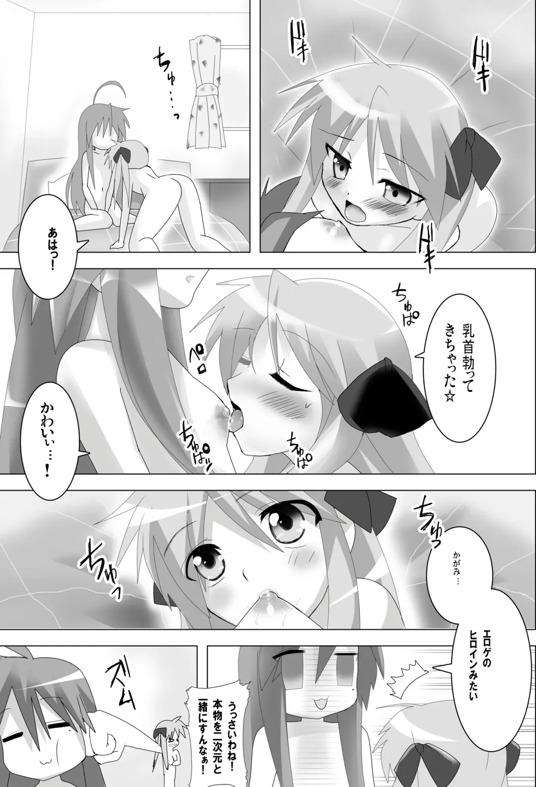 [Oyu No Kaori] Lucky Star de Lezmoe! Fhentai - Page 11