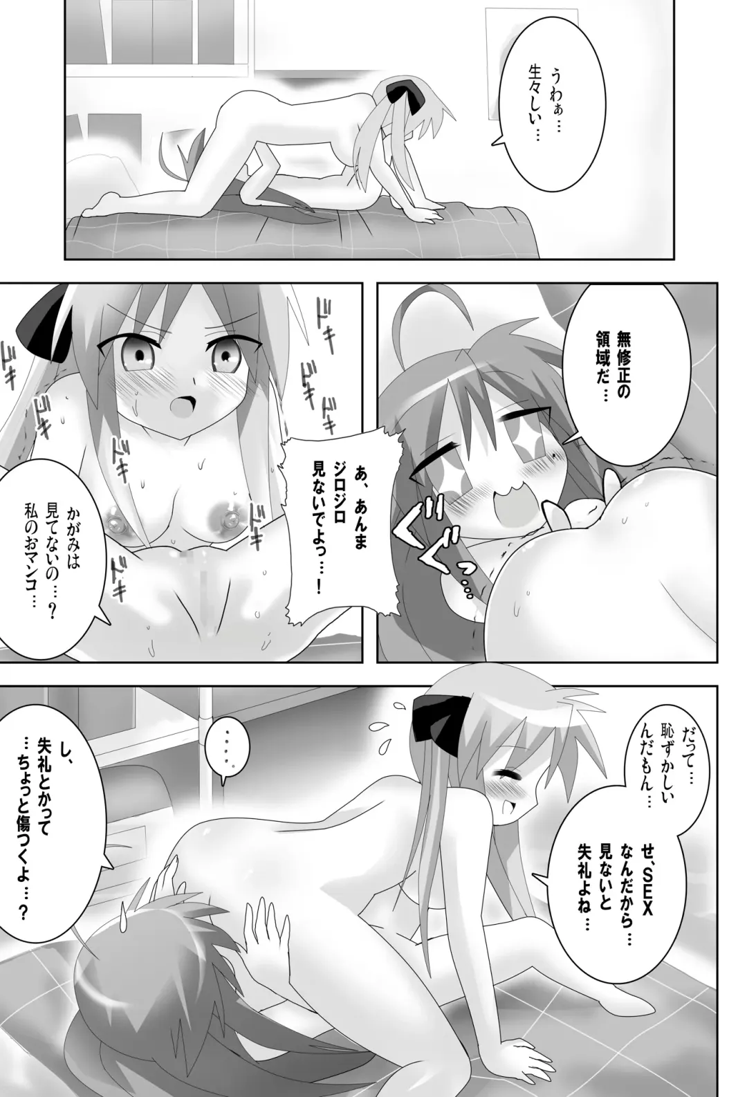 [Oyu No Kaori] Lucky Star de Lezmoe! Fhentai - Page 13