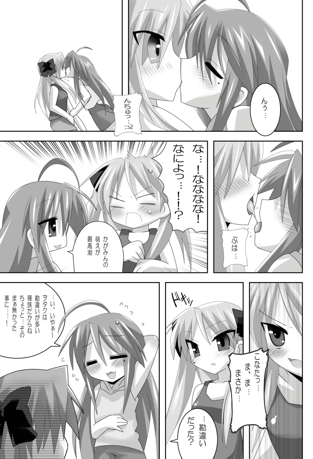 [Oyu No Kaori] Lucky Star de Lezmoe! Fhentai - Page 5