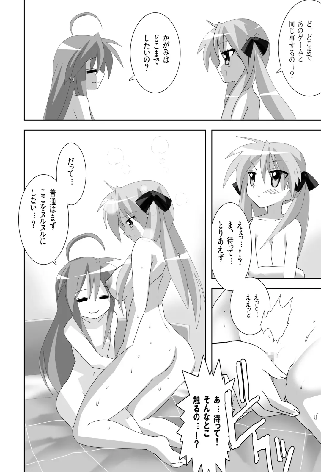 [Oyu No Kaori] Lucky Star de Lezmoe! Fhentai - Page 8