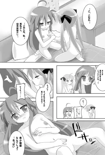 [Oyu No Kaori] Lucky Star de Lezmoe! Fhentai - Page 10