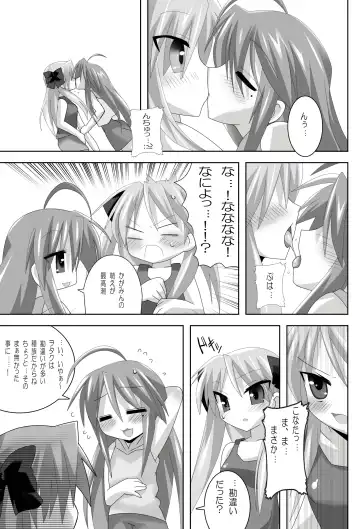 [Oyu No Kaori] Lucky Star de Lezmoe! Fhentai - Page 5