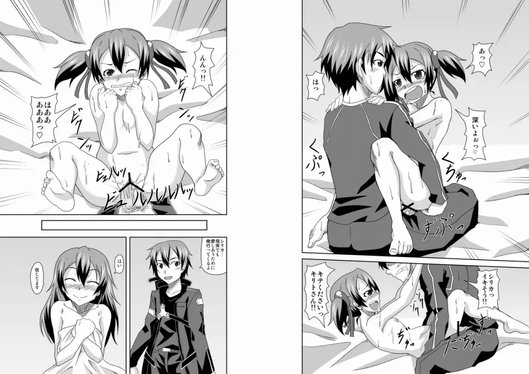 [Tanuki] Love Love Silica Fhentai - Page 6