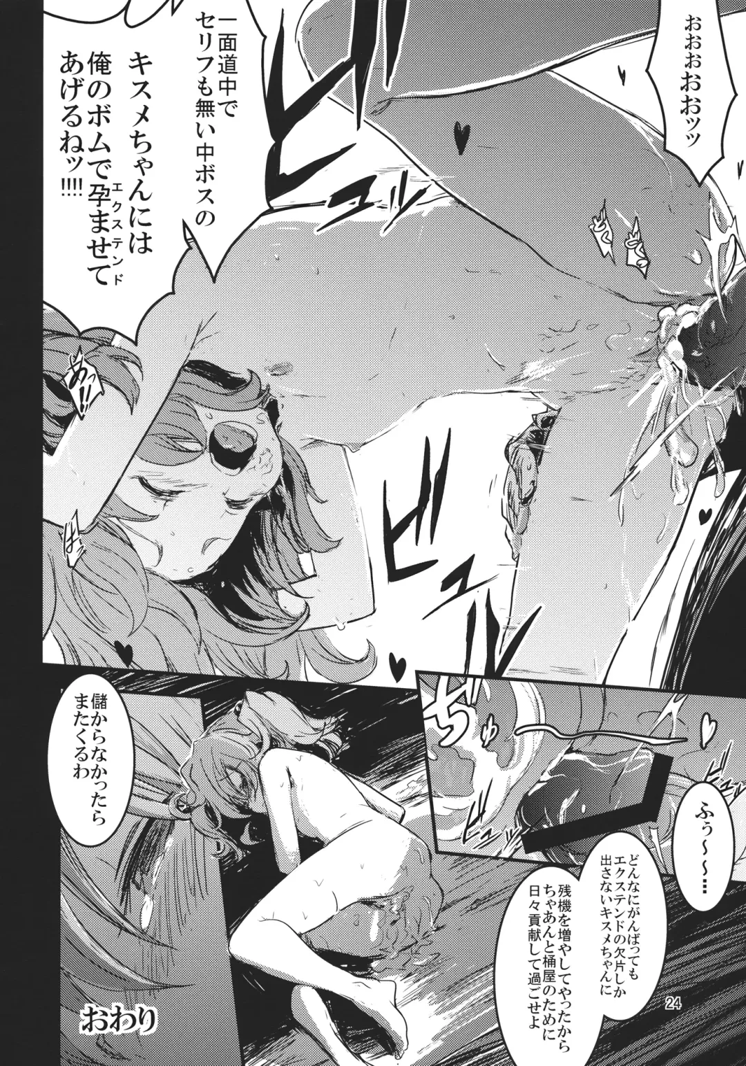 Kisume Seinen Muke Goudoushi "Kisume Jiru" Fhentai - Page 23