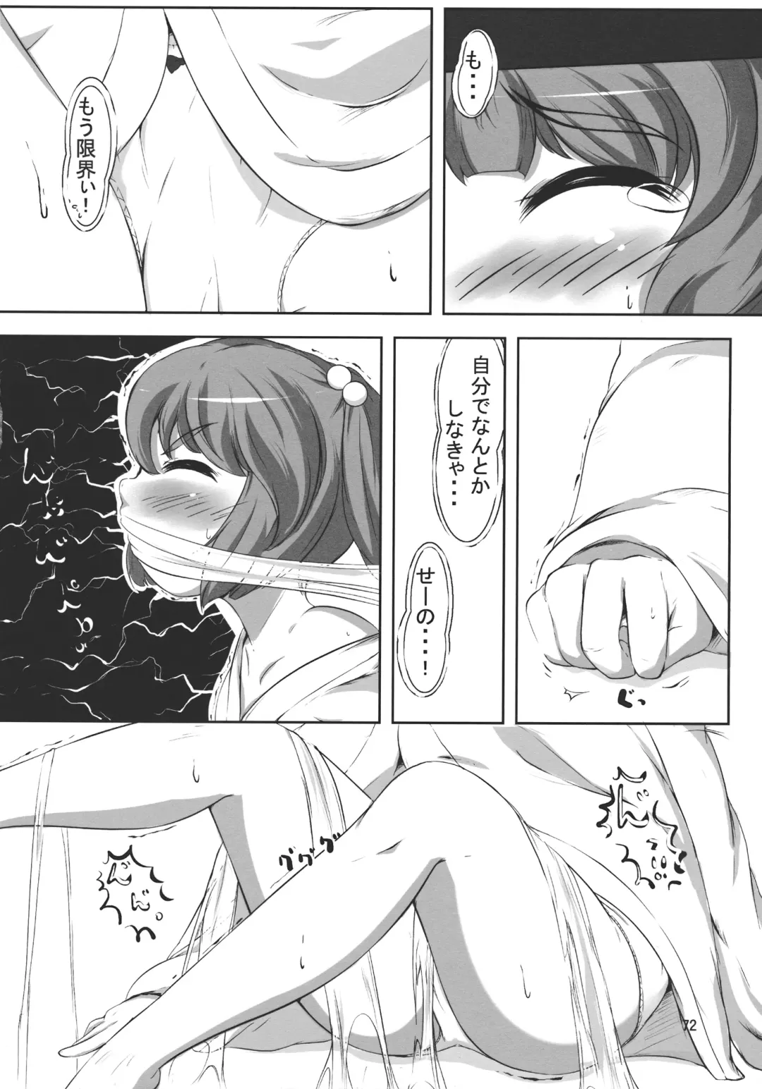 Kisume Seinen Muke Goudoushi "Kisume Jiru" Fhentai - Page 71