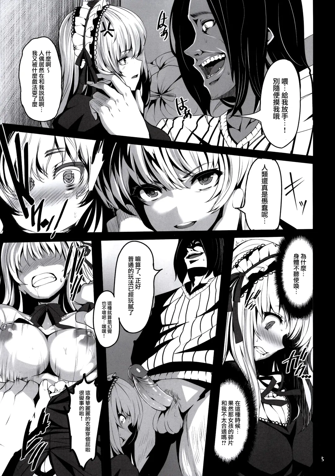 [Shiokonbu] World -code:19190721- (decensored) Fhentai - Page 4