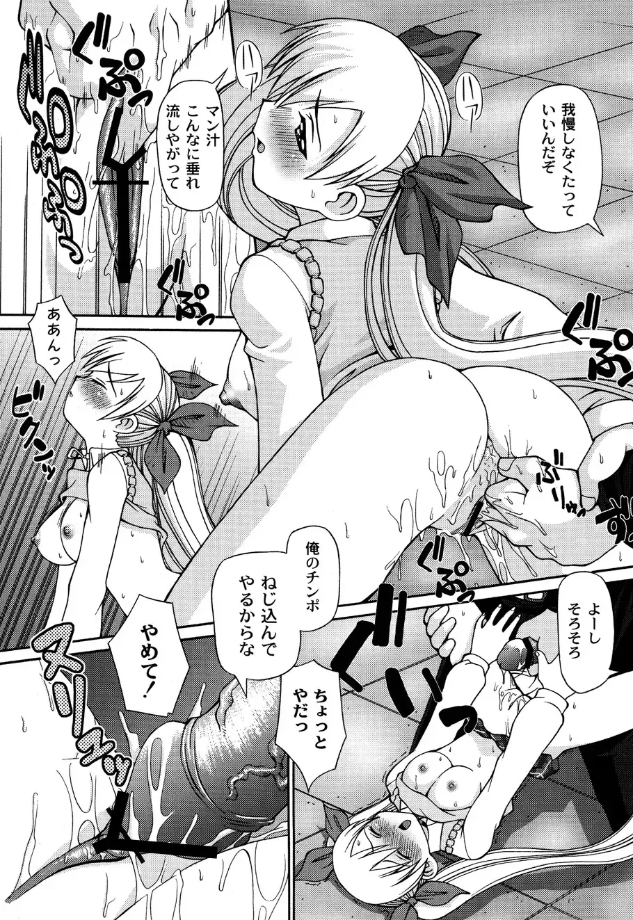 [Kakogawa Tarou] DOLL HAZARD Fhentai - Page 104