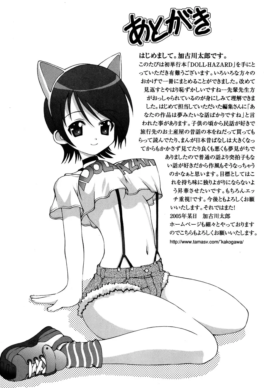 [Kakogawa Tarou] DOLL HAZARD Fhentai - Page 181