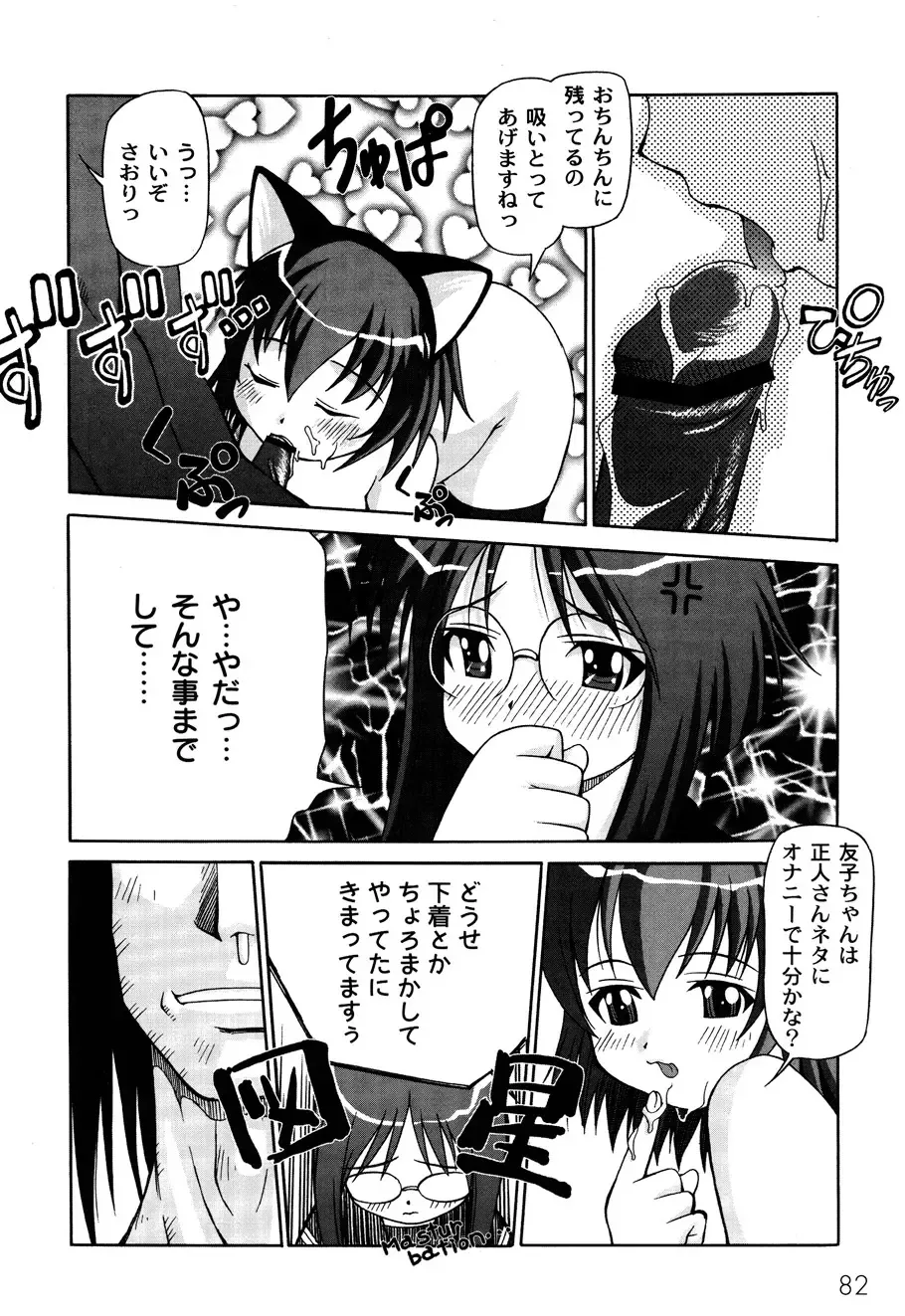 [Kakogawa Tarou] DOLL HAZARD Fhentai - Page 84