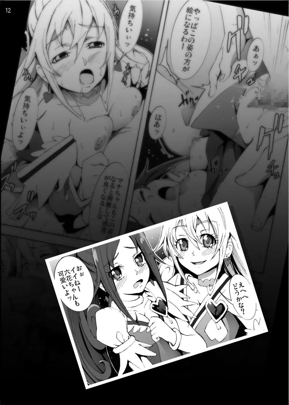 [Ahiru - Disgrace Hell - Kage Oi] Ryoujoku Jigoku - Seiki no Yaiba ga Tsukisasaru! Cure Sword Fhentai - Page 11