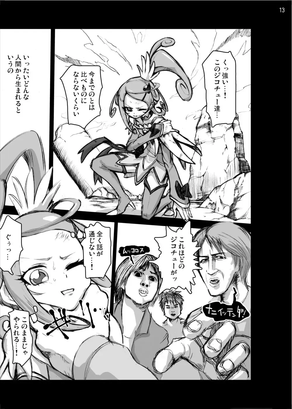 [Ahiru - Disgrace Hell - Kage Oi] Ryoujoku Jigoku - Seiki no Yaiba ga Tsukisasaru! Cure Sword Fhentai - Page 12