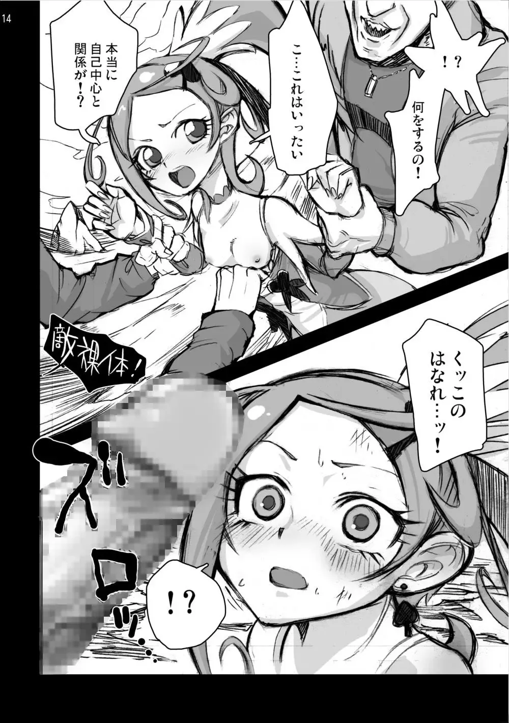 [Ahiru - Disgrace Hell - Kage Oi] Ryoujoku Jigoku - Seiki no Yaiba ga Tsukisasaru! Cure Sword Fhentai - Page 13