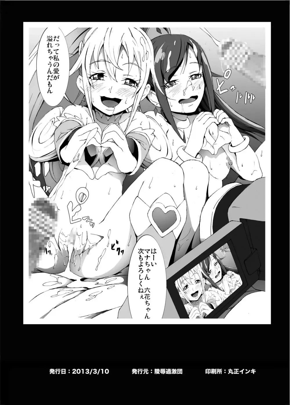 [Ahiru - Disgrace Hell - Kage Oi] Ryoujoku Jigoku - Seiki no Yaiba ga Tsukisasaru! Cure Sword Fhentai - Page 21