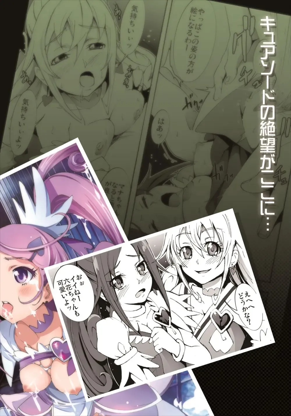 [Ahiru - Disgrace Hell - Kage Oi] Ryoujoku Jigoku - Seiki no Yaiba ga Tsukisasaru! Cure Sword Fhentai - Page 22