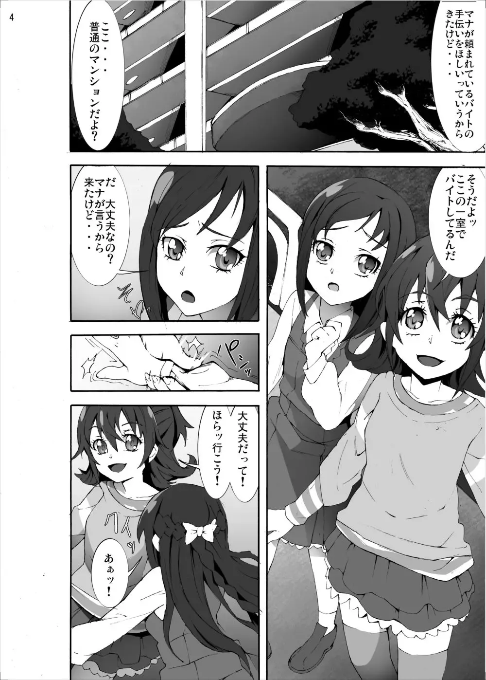 [Ahiru - Disgrace Hell - Kage Oi] Ryoujoku Jigoku - Seiki no Yaiba ga Tsukisasaru! Cure Sword Fhentai - Page 3