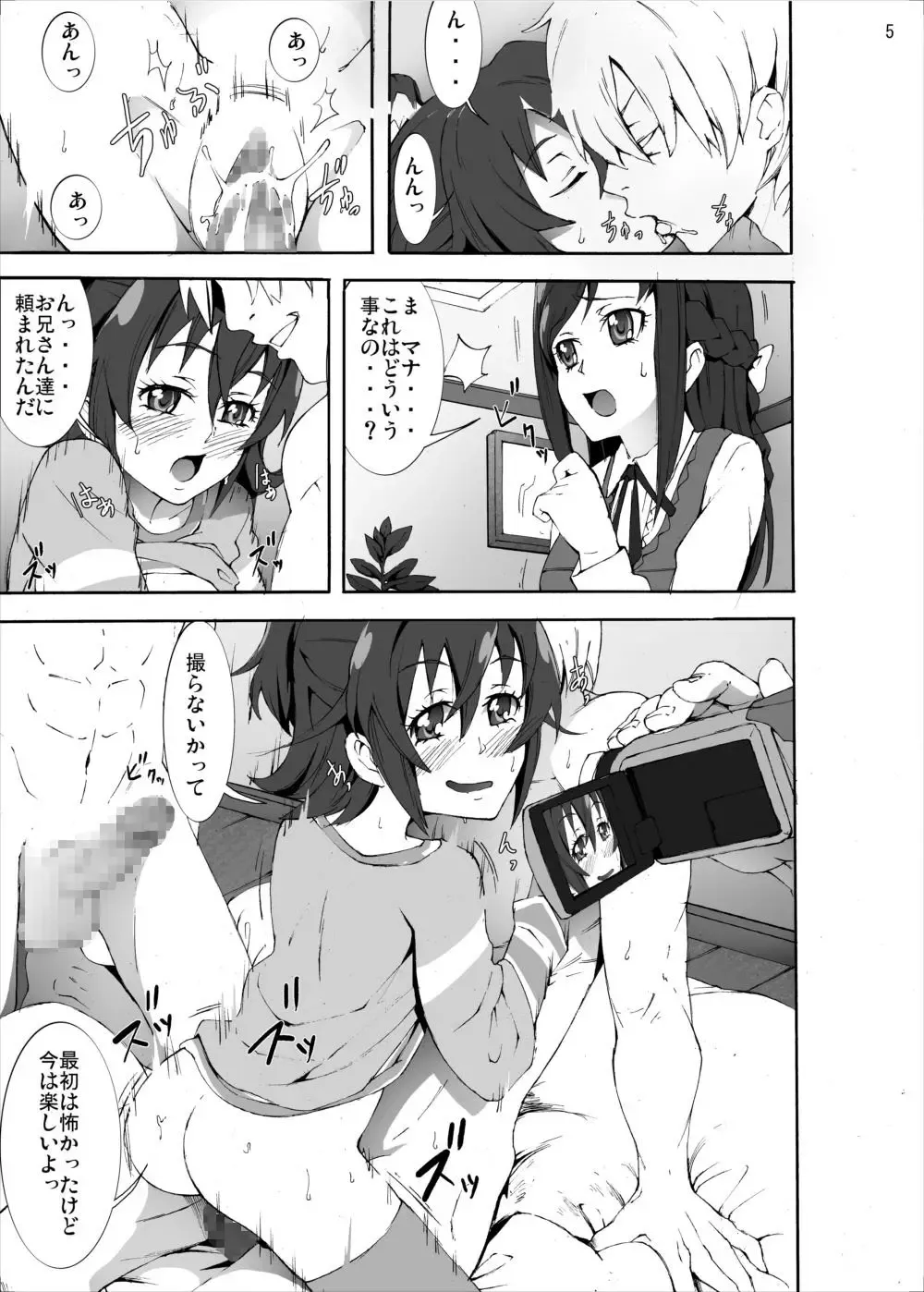 [Ahiru - Disgrace Hell - Kage Oi] Ryoujoku Jigoku - Seiki no Yaiba ga Tsukisasaru! Cure Sword Fhentai - Page 4