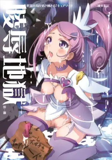 Read [Ahiru - Disgrace Hell - Kage Oi] Ryoujoku Jigoku - Seiki no Yaiba ga Tsukisasaru! Cure Sword - Fhentai
