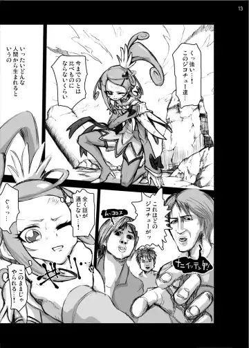 [Ahiru - Disgrace Hell - Kage Oi] Ryoujoku Jigoku - Seiki no Yaiba ga Tsukisasaru! Cure Sword Fhentai - Page 12