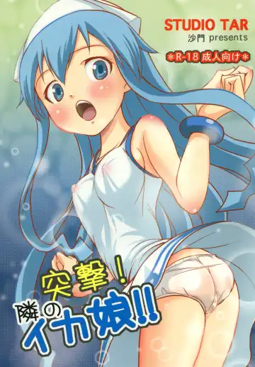 Read [Shamon] Totsugeki! Tonari no Ika Musume!! - Fhentai