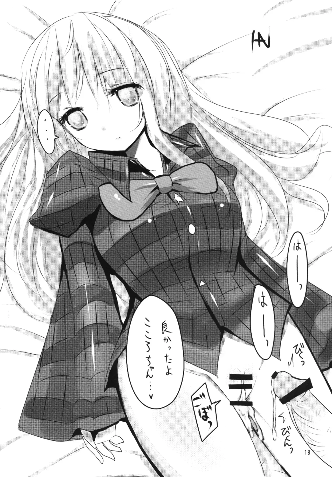 [Urin] Kokoro to Issho ni Sex Lesson! Fhentai - Page 19