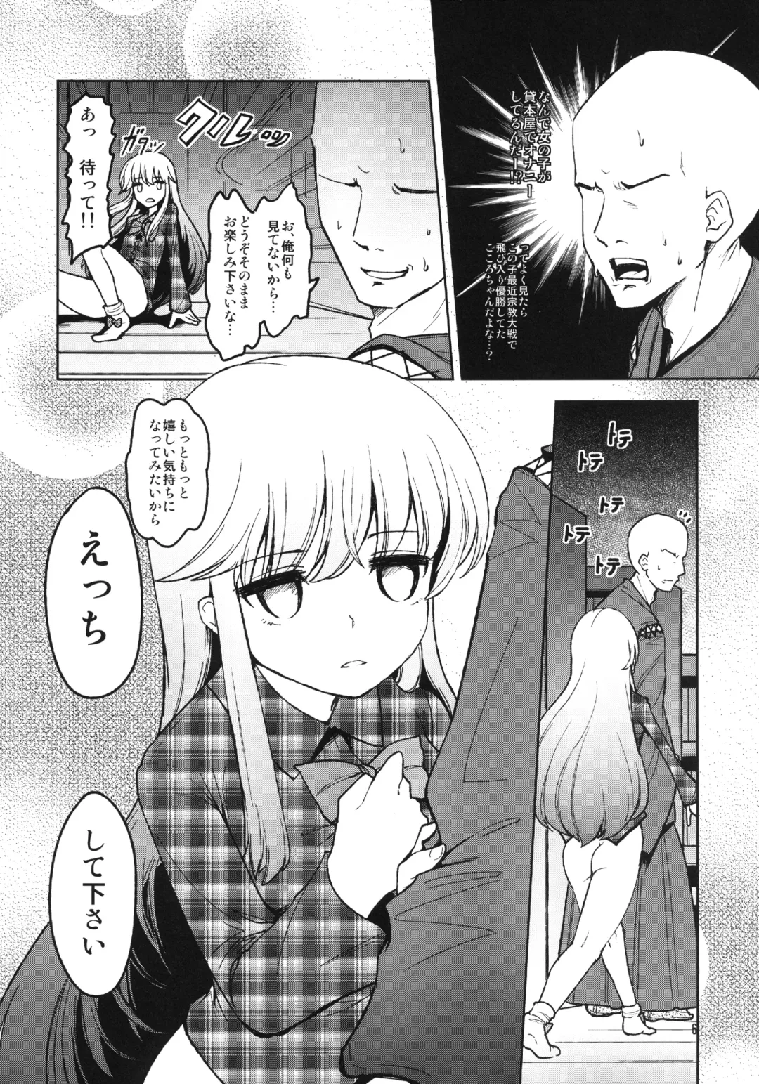 [Urin] Kokoro to Issho ni Sex Lesson! Fhentai - Page 6