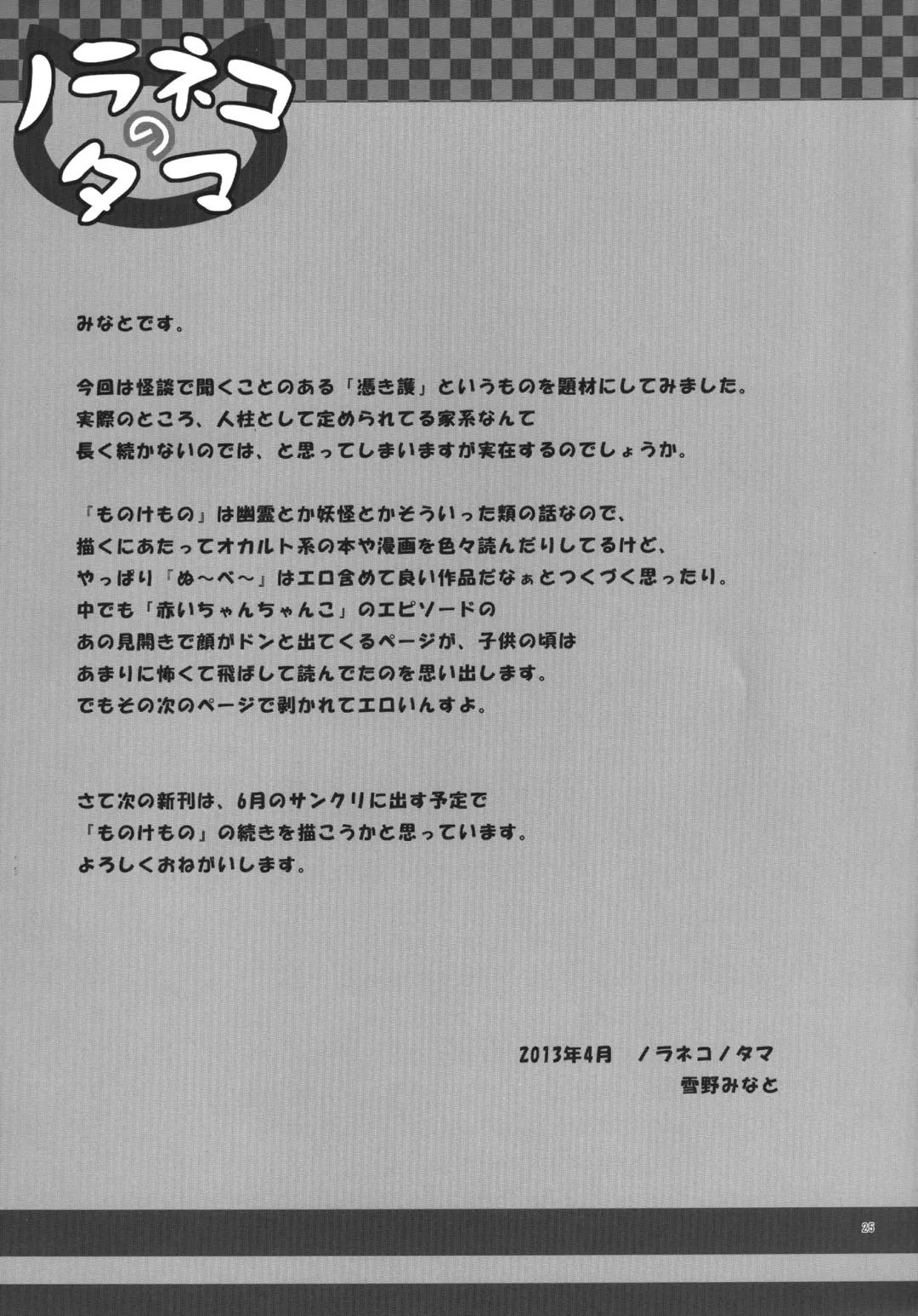 [Yukino Minato] Monokemono San-ya Fhentai - Page 25