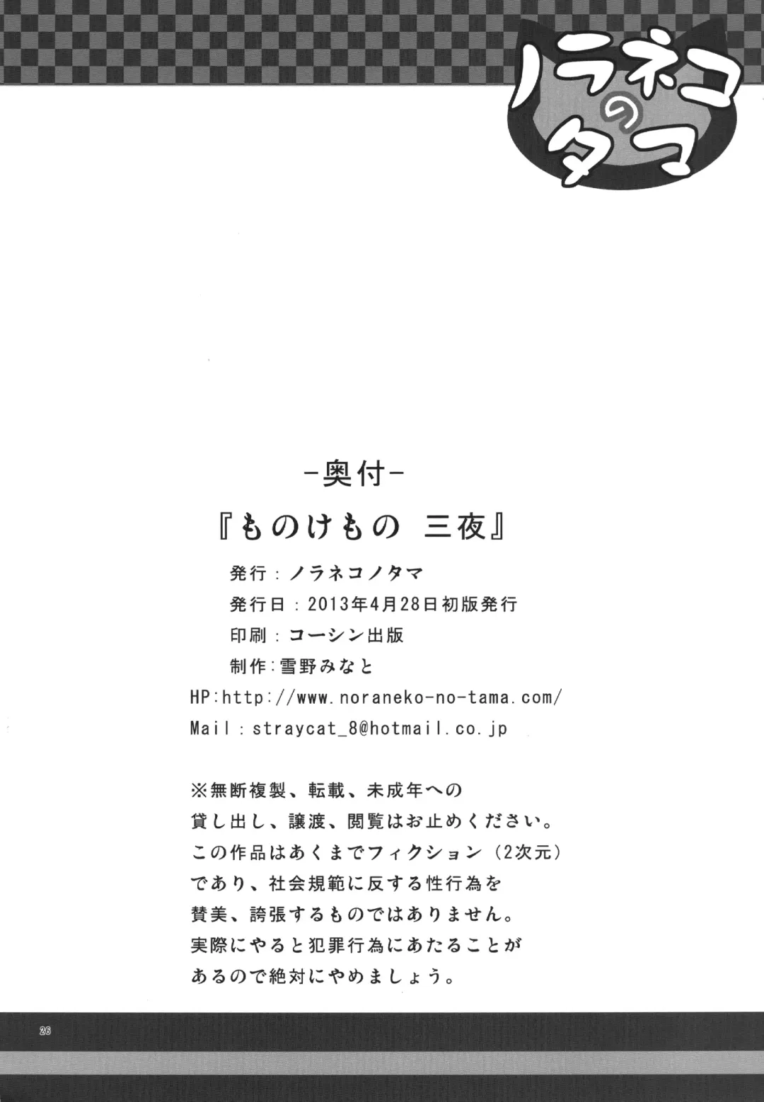 [Yukino Minato] Monokemono San-ya Fhentai - Page 26