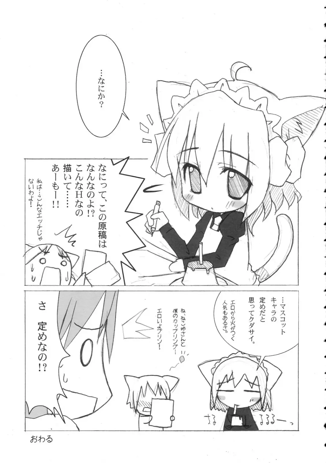 [Misooden] Bineko Fhentai - Page 16