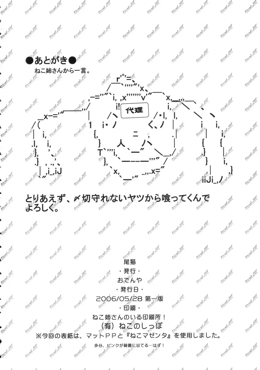 [Misooden] Bineko Fhentai - Page 17