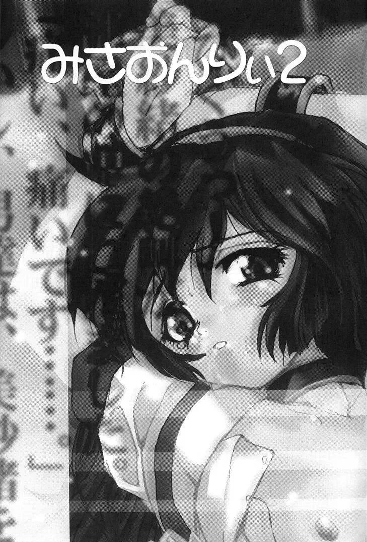[Orimoto Mimana] Misa Only 2 Fhentai - Page 2