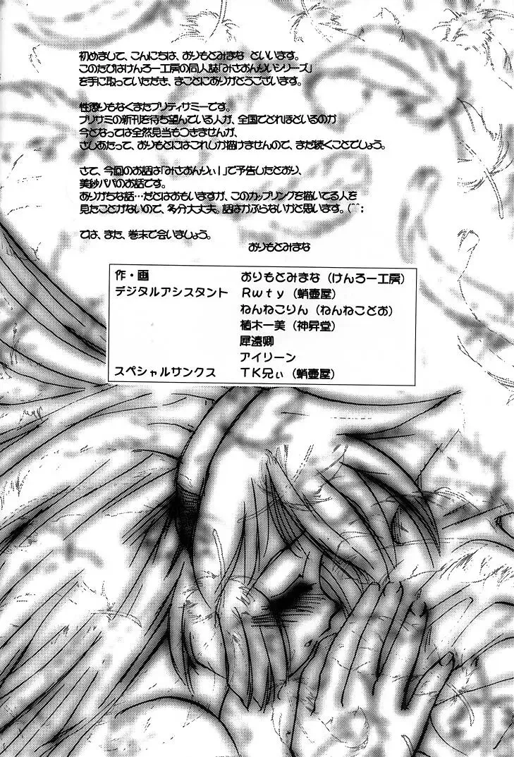 [Orimoto Mimana] Misa Only 2 Fhentai - Page 3