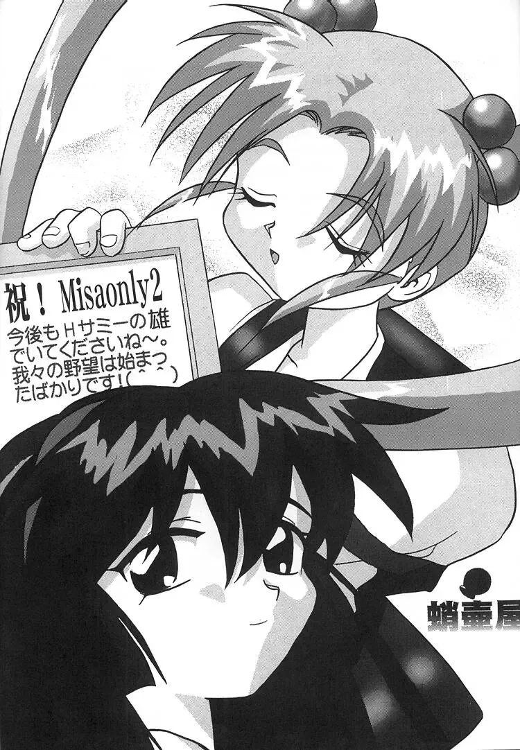 [Orimoto Mimana] Misa Only 2 Fhentai - Page 44