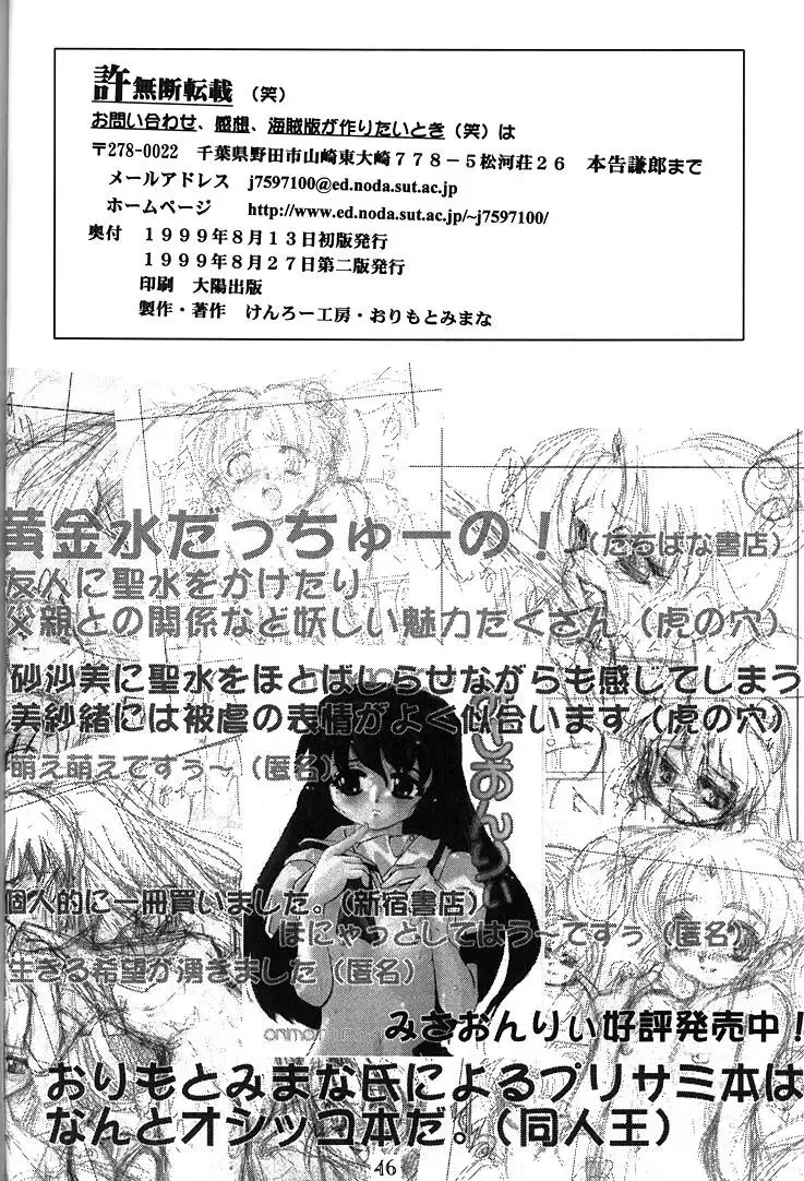 [Orimoto Mimana] Misa Only 2 Fhentai - Page 45