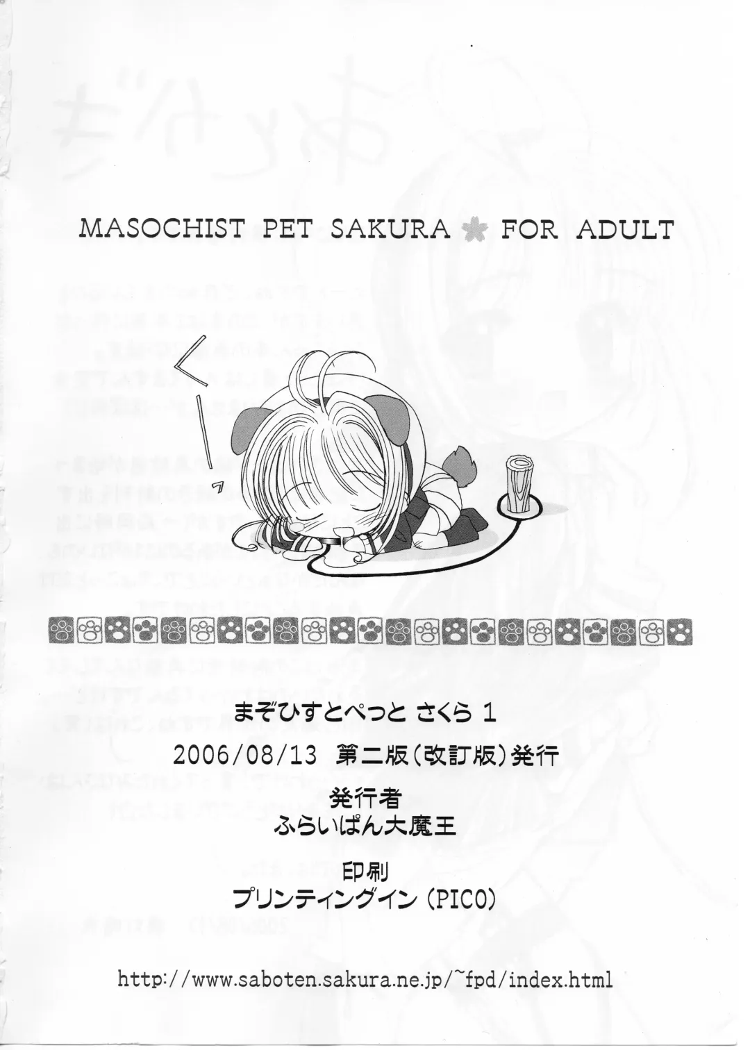 [Chouchin Ankou] Masochist Pet Sakura Fhentai - Page 17