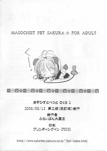 [Chouchin Ankou] Masochist Pet Sakura Fhentai - Page 17