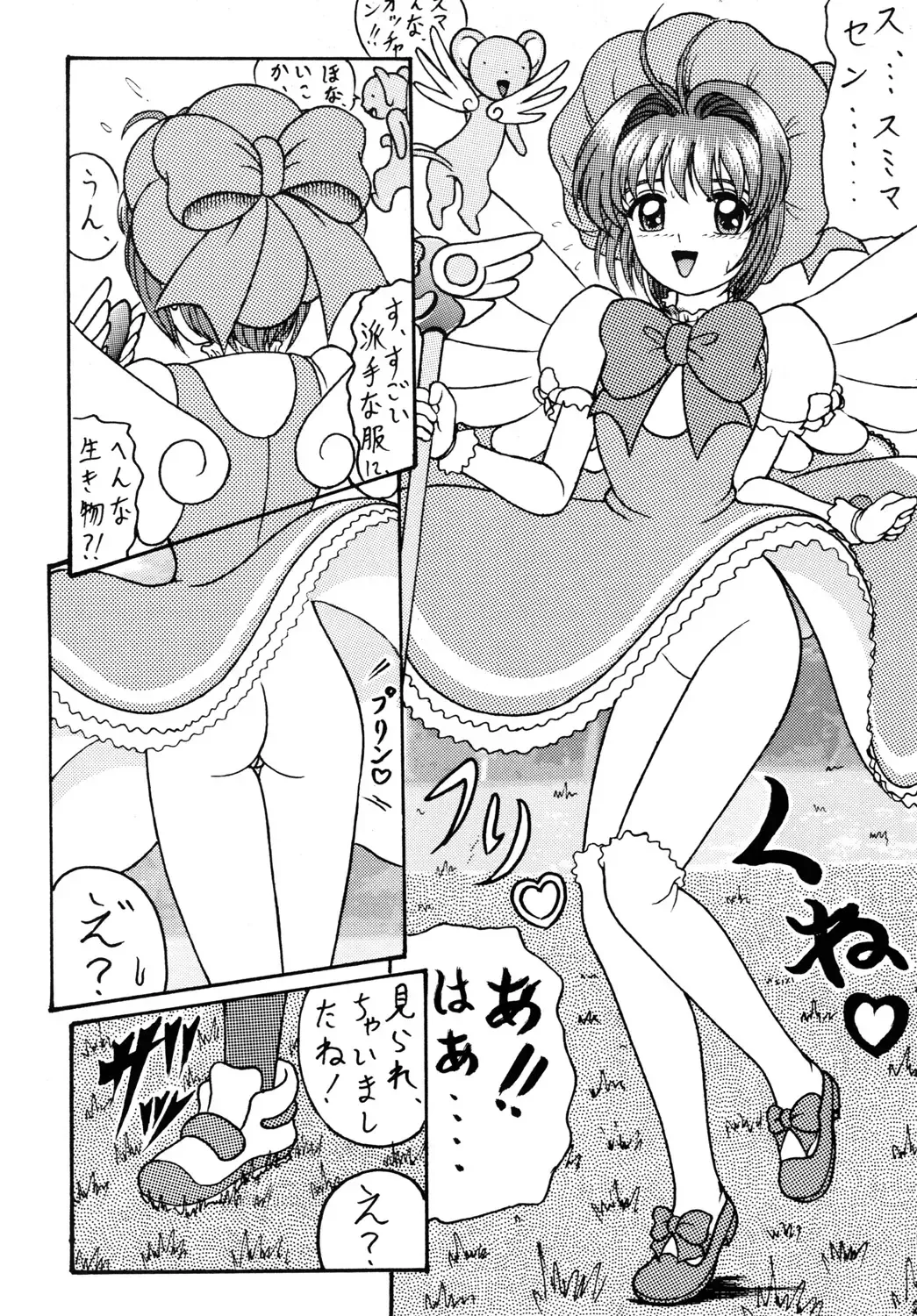 [Chiba Shinji] Video Captor Sakura Fhentai - Page 21