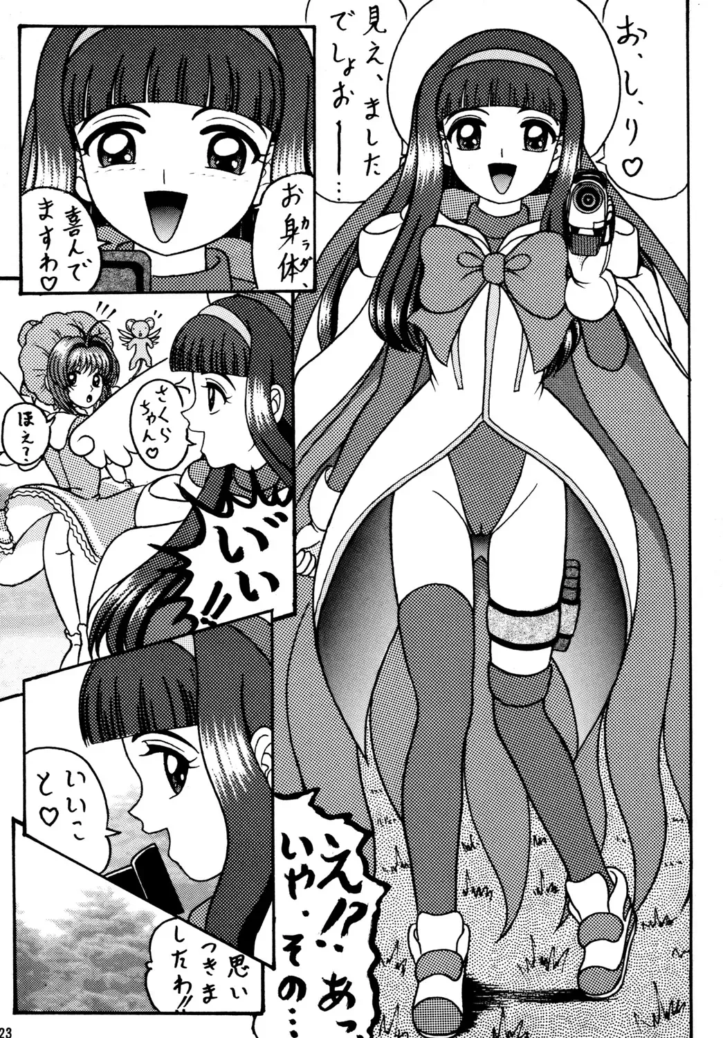 [Chiba Shinji] Video Captor Sakura Fhentai - Page 22