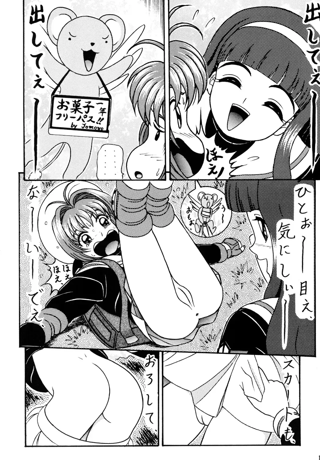 [Chiba Shinji] Video Captor Sakura Fhentai - Page 9